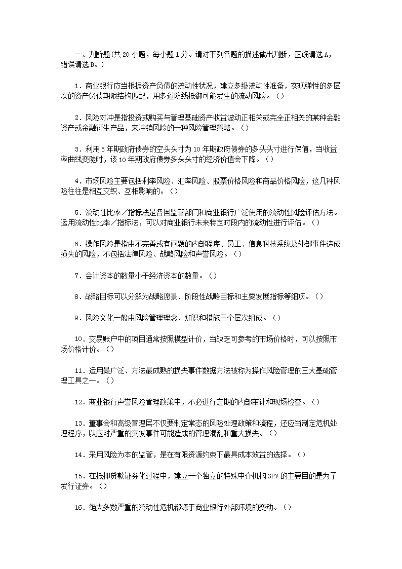 2009年上半年银行从业资格考试风险