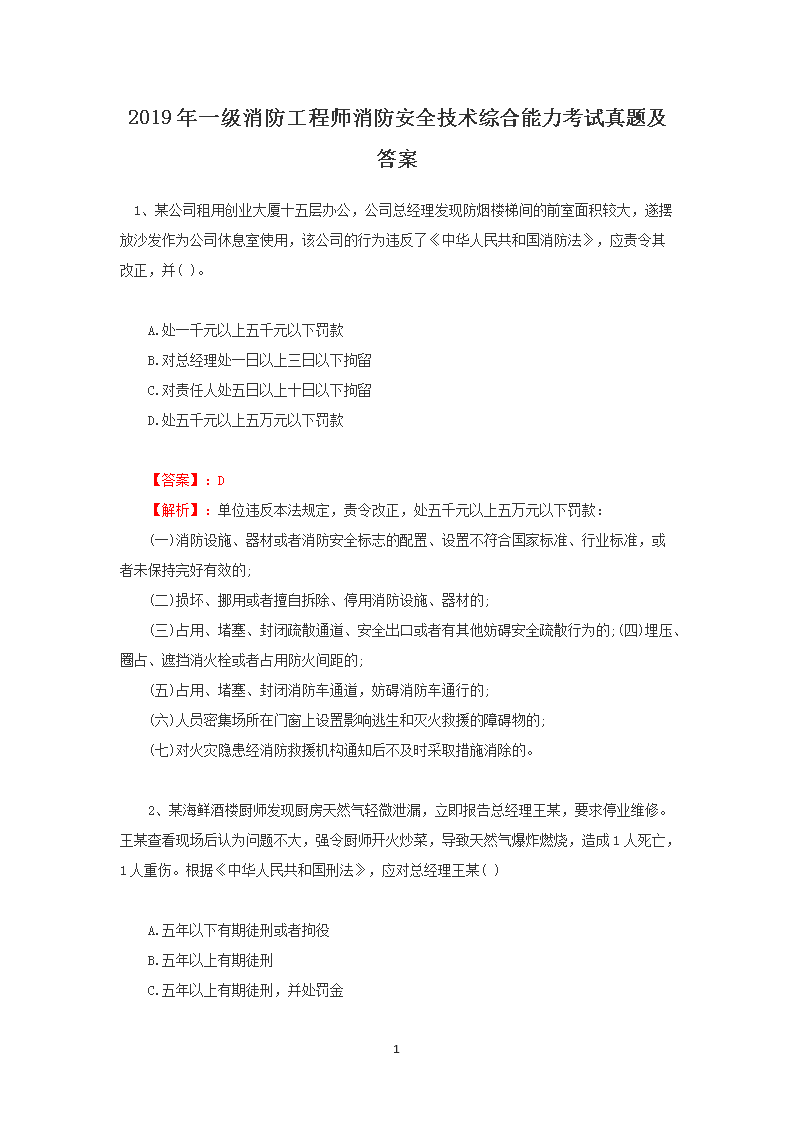 2019年二级消防工程师消防安全技术