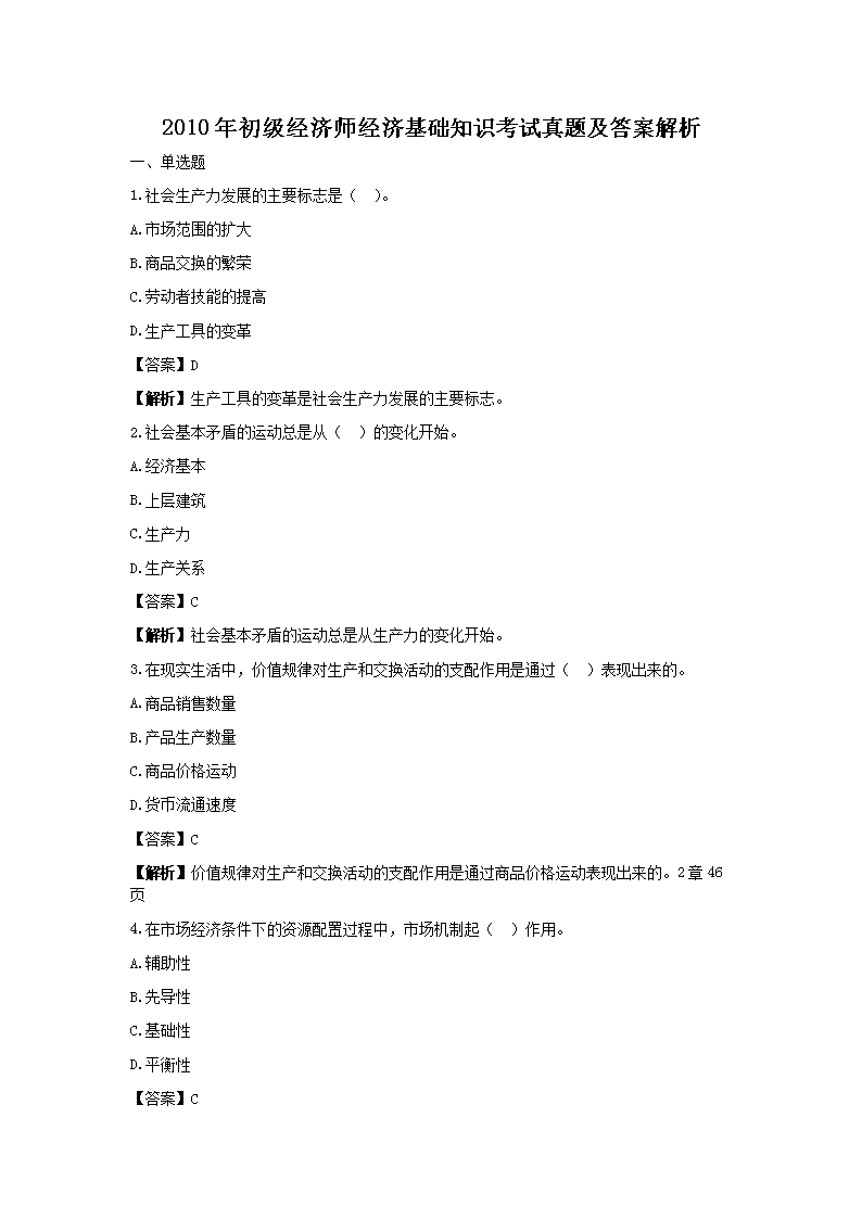 商品的基本属性和本质特征