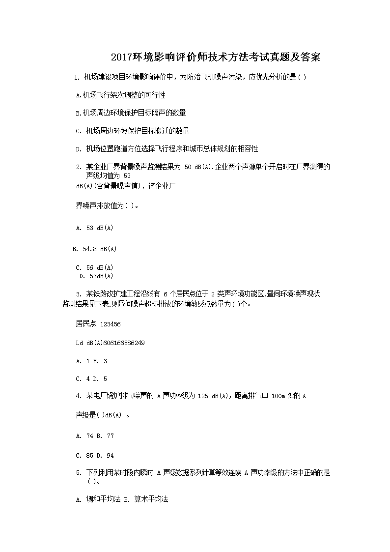 2018年环境影响评价师相关法律法规