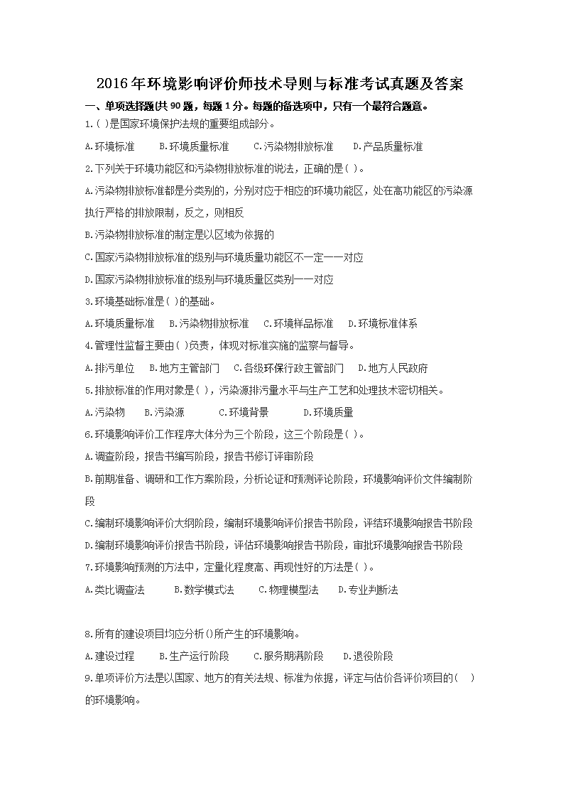 2017年环境影响评价师相关法律法规