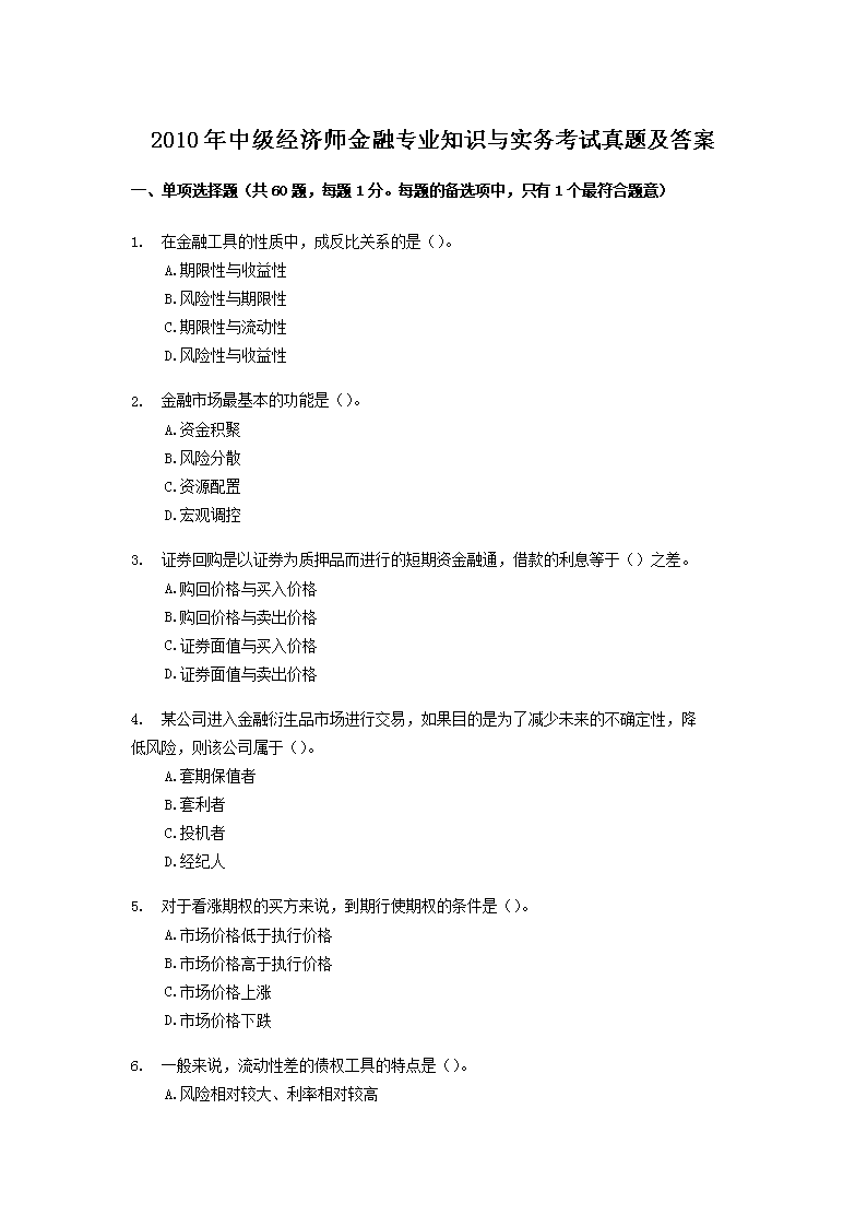 2009中级经济师农业经济专业知识与