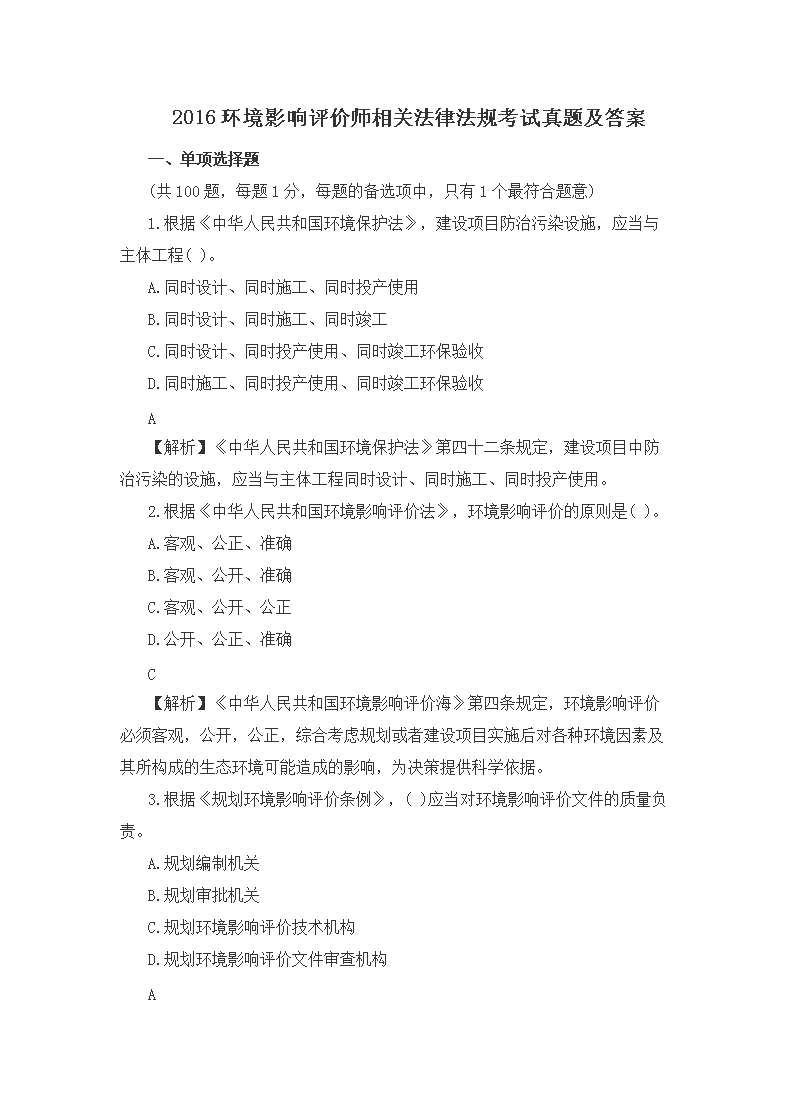 2016年环境影响评价师技术导则与标