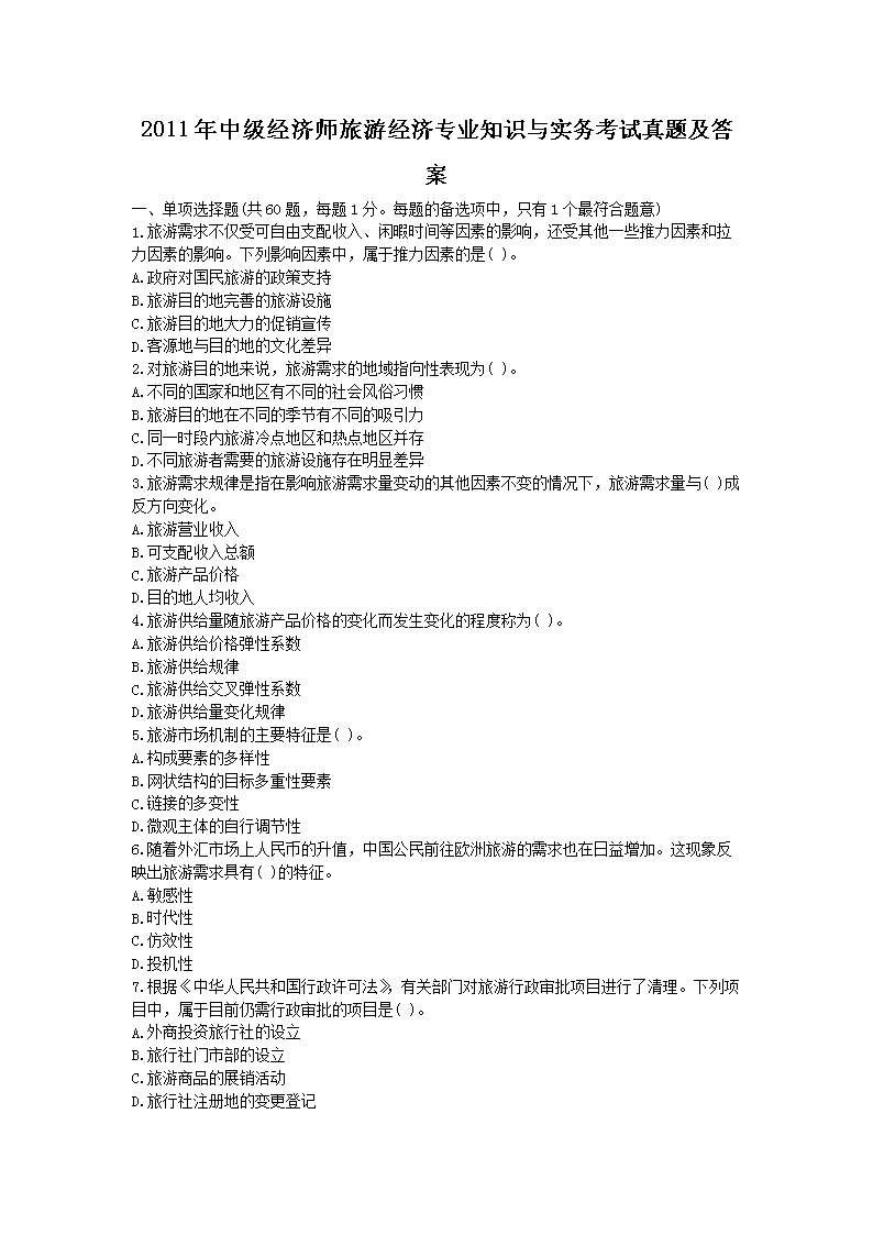 2014中级经济师农业经济专业知识与