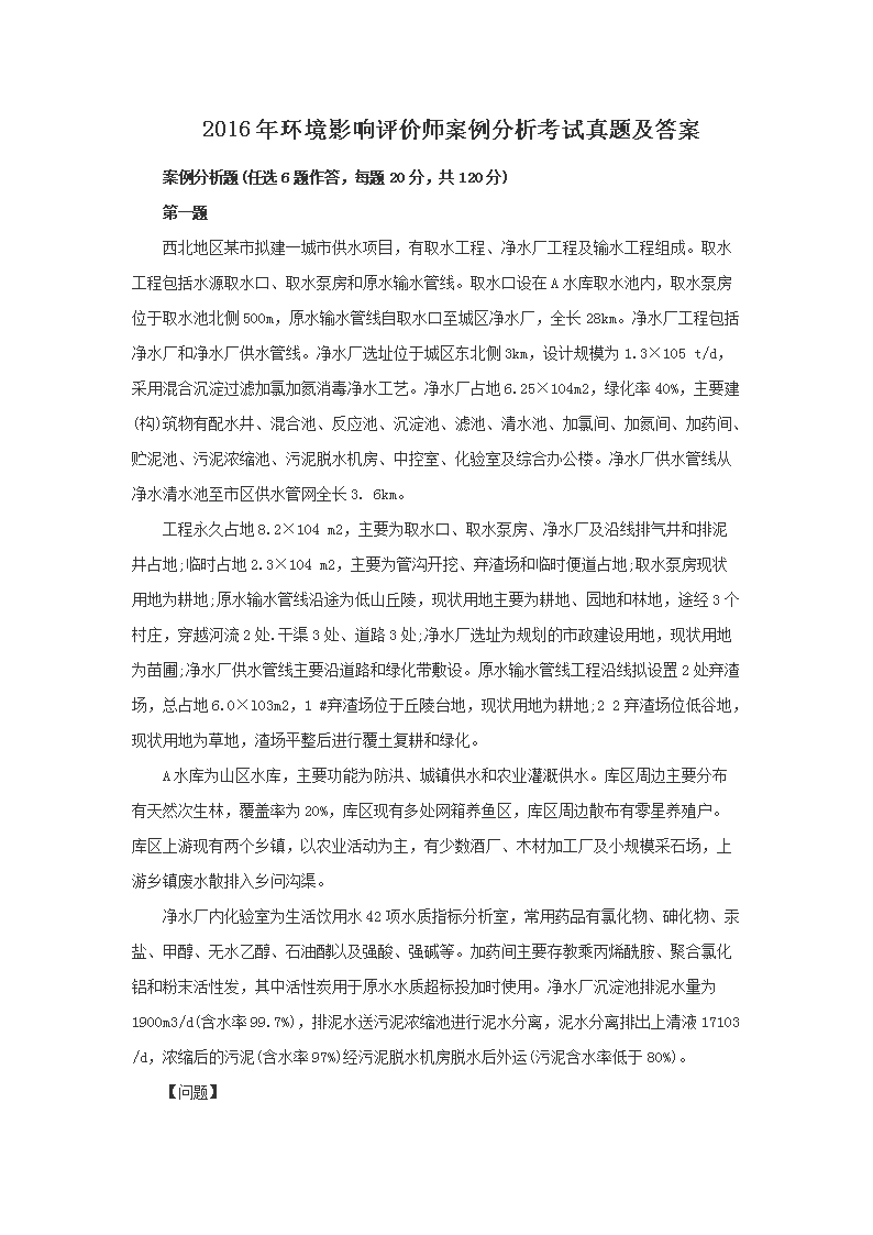 2015环境影响评价师相关法律法规考