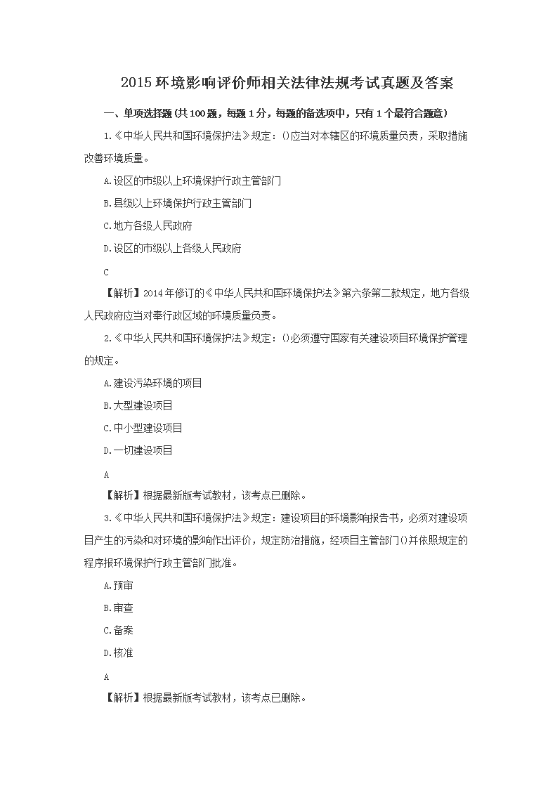 2019年环境影响评价师技术导则与标