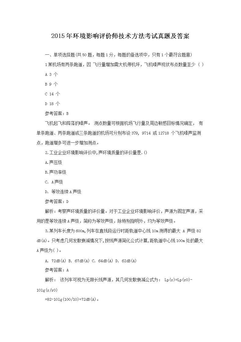 2014年环境影响评价师技术导则与标