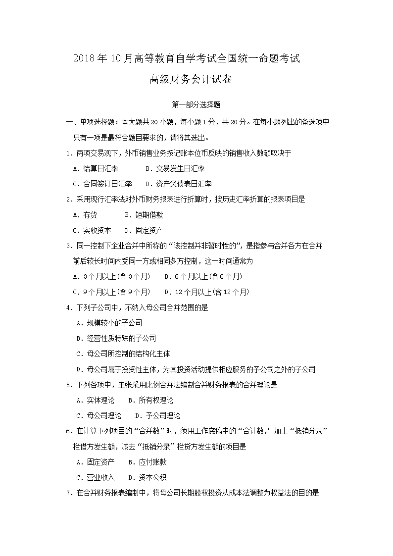 2007年高级会计师考试案例分析真题