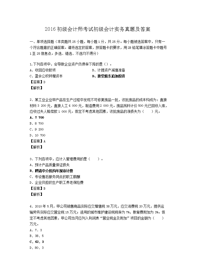 2008年初级会计职称考试初级会计实