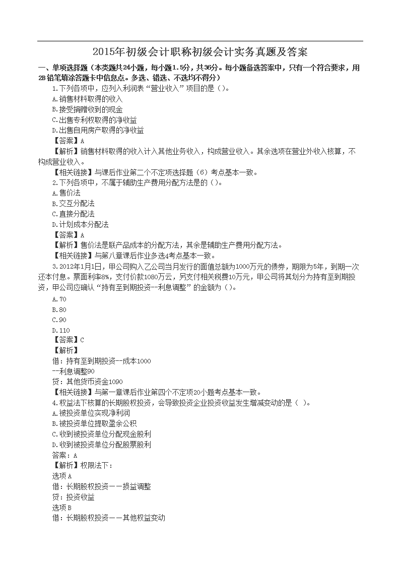 2007年初级会计职称考试初级会计实