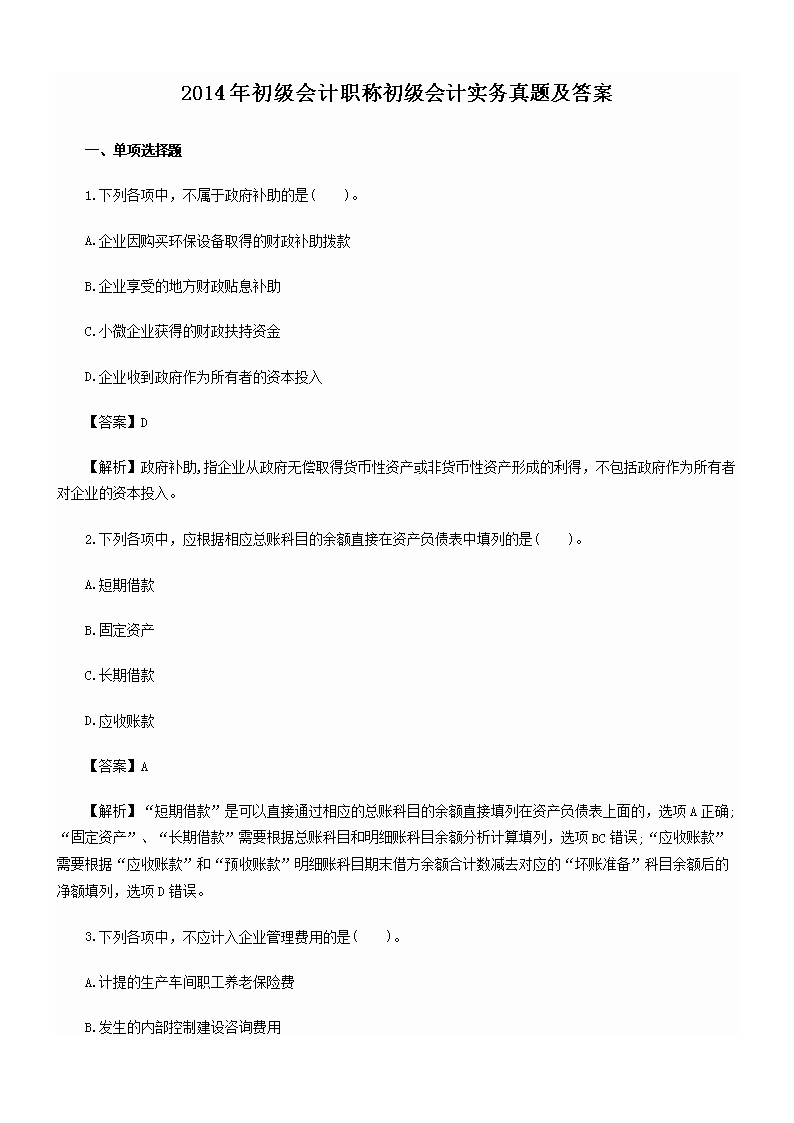 2006年初级会计职称考试初级会计实
