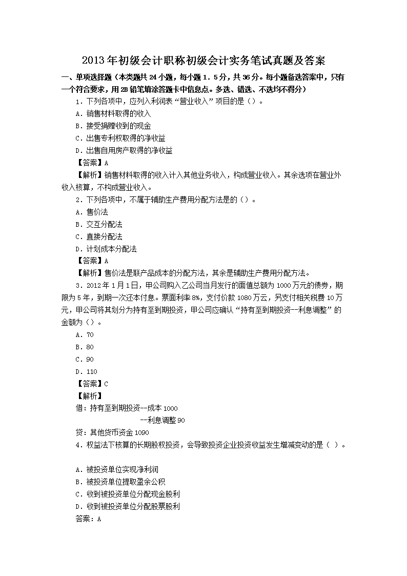 2005年初级会计职称考试初级会计实