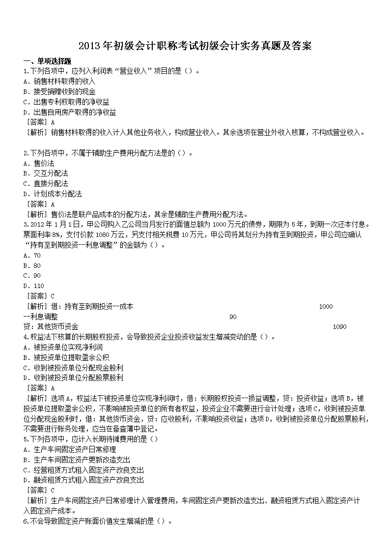 2004年初级会计职称考试初级会计实