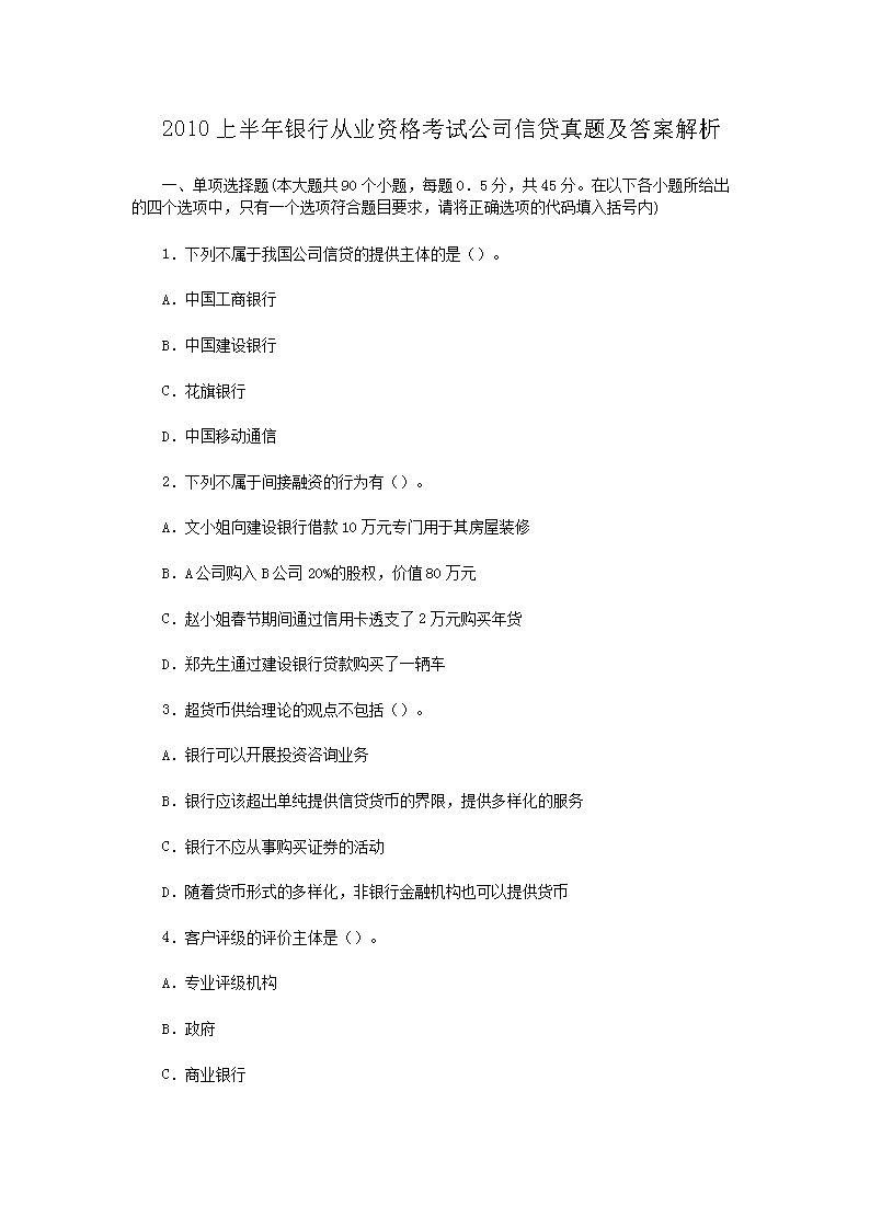2009上半年银行从业资格考试雅博a