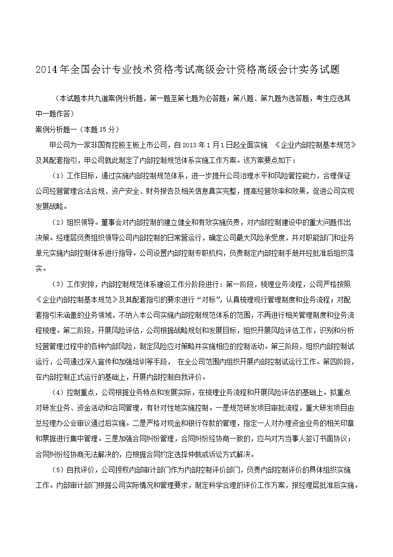 2004年度全国高级会计师资格考试高