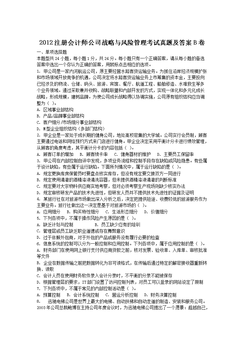 2016年注册会计师雅博app官网登