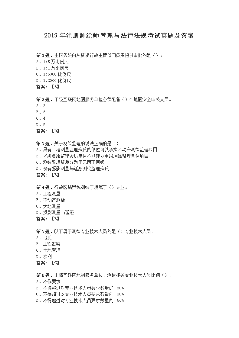 2015年注册测绘师综合能力考试真题
