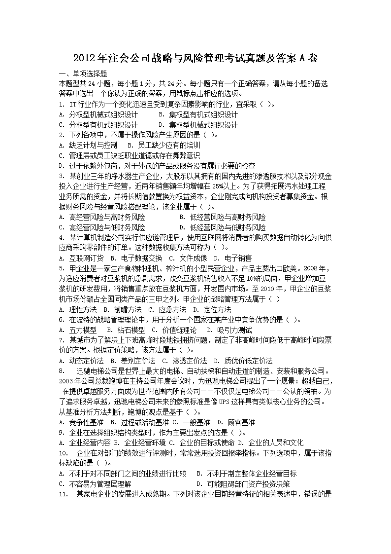2014年注册会计师雅博app官网登