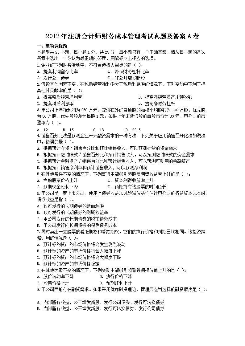 2008年注册会计师财务成本管理考试