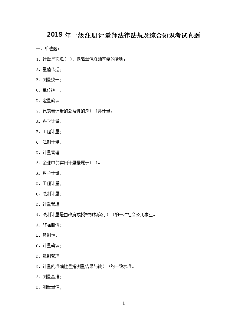 2016年一级