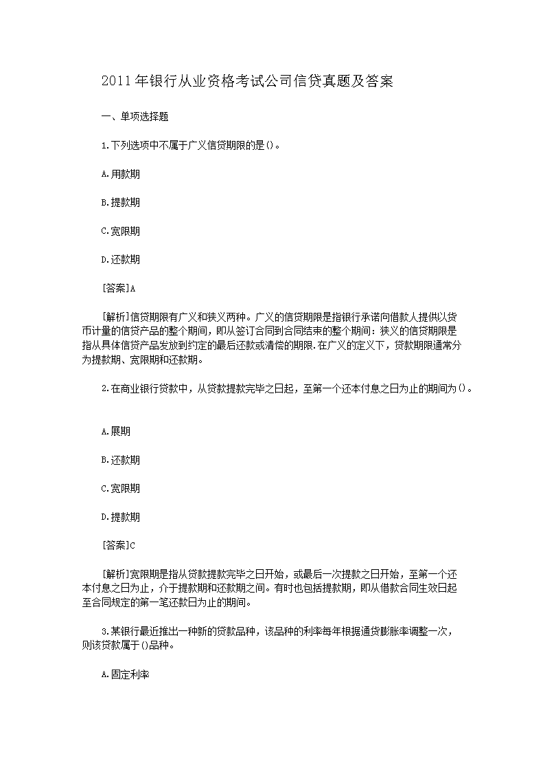 2010上半年银行从业资格考试雅博a