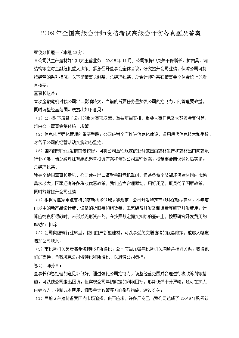 2005年高级会计师考试高级会计实务