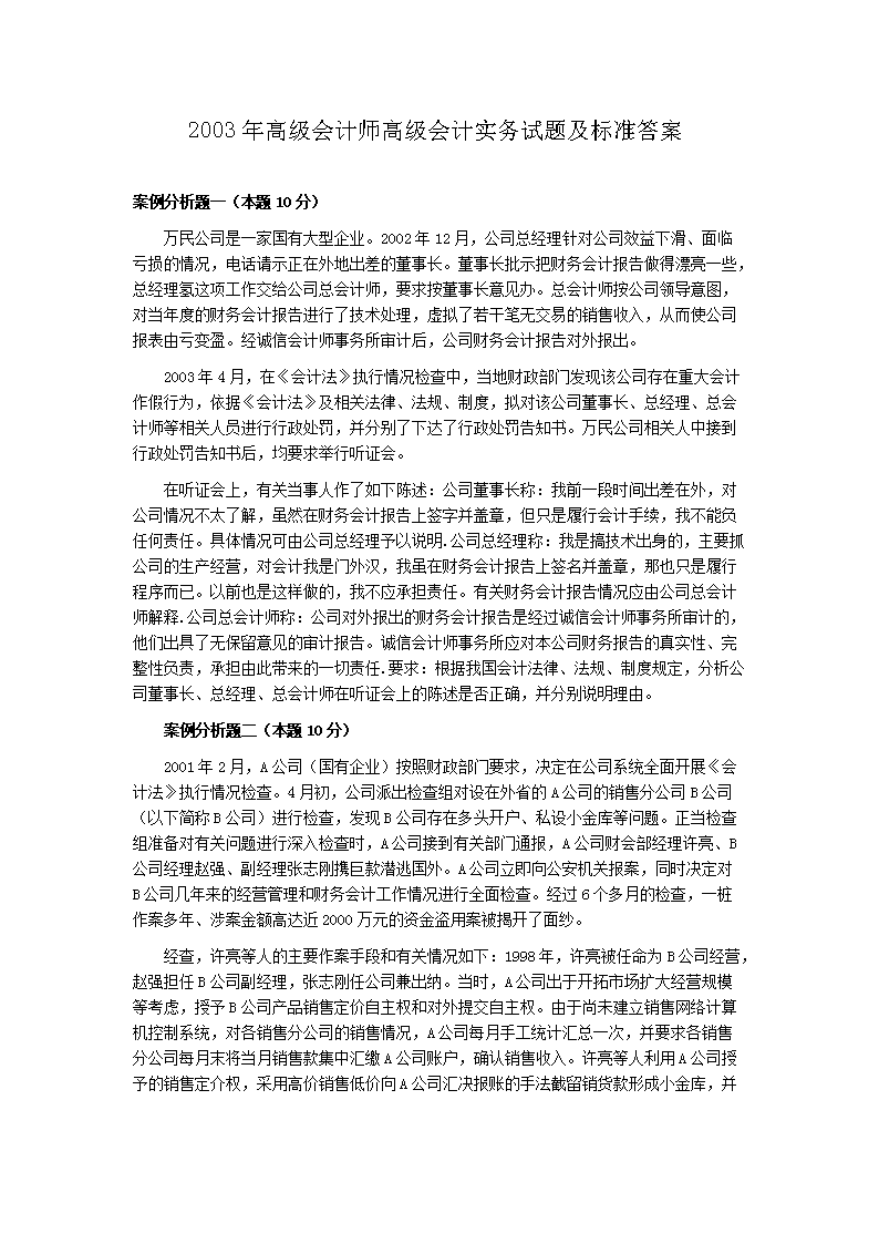 2006年高级会计师考试真题及答案(