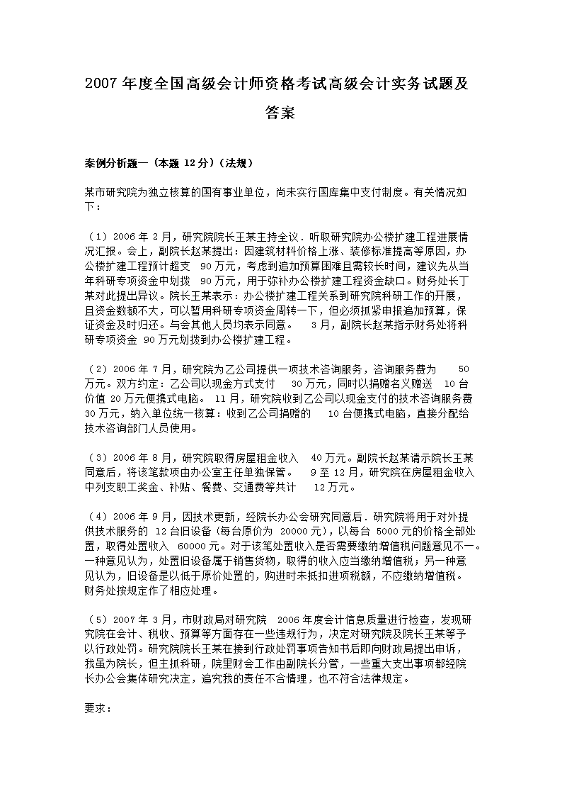 2014年高级会计师会计实务考试真题