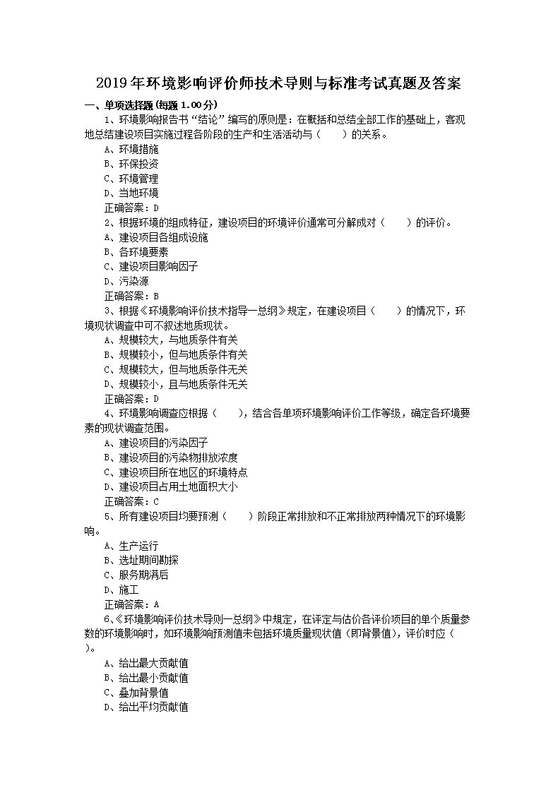 2017年环境影响评价师技术导则与标
