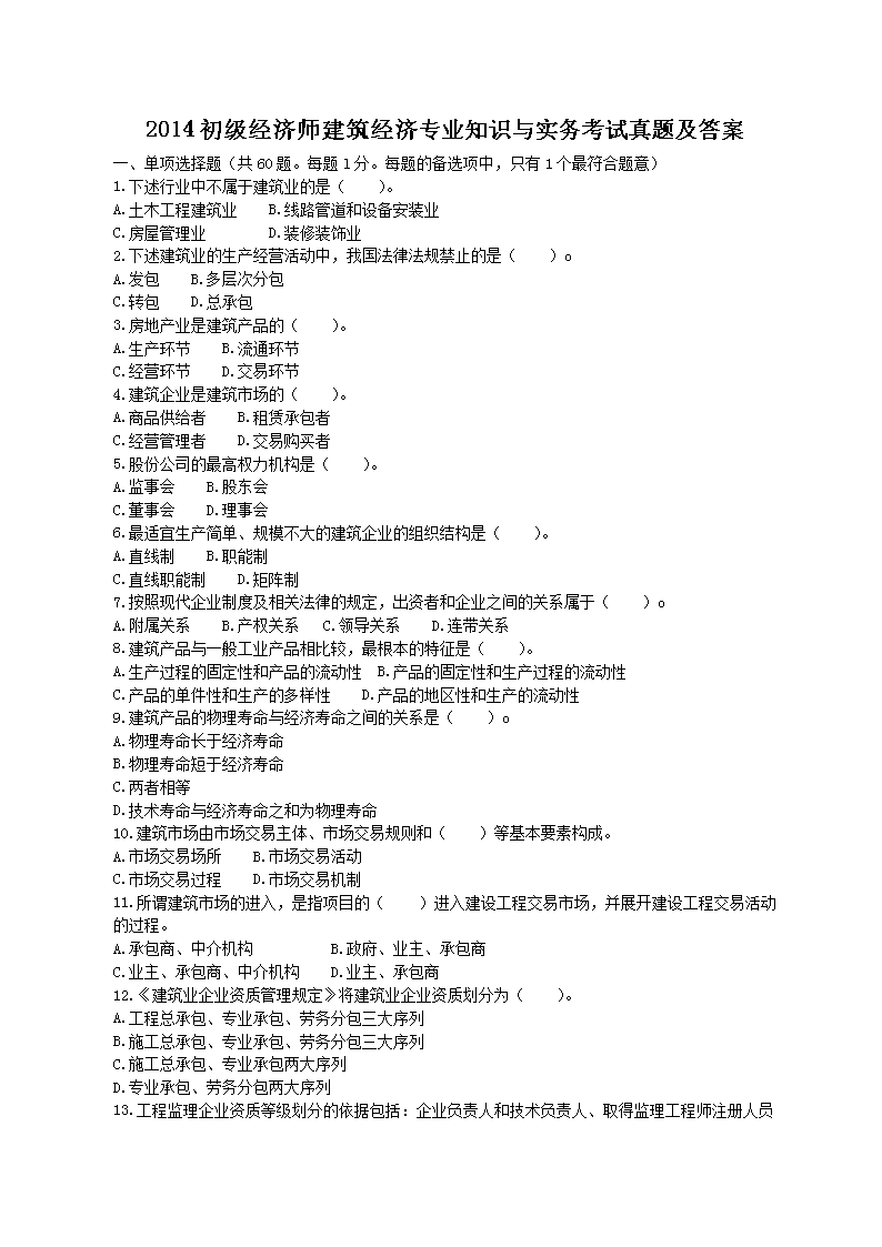 2005初级经济师考试运输经济水路专