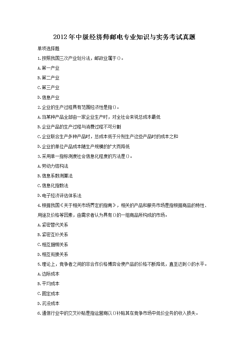 2016初级经济师农业经济专业知识与