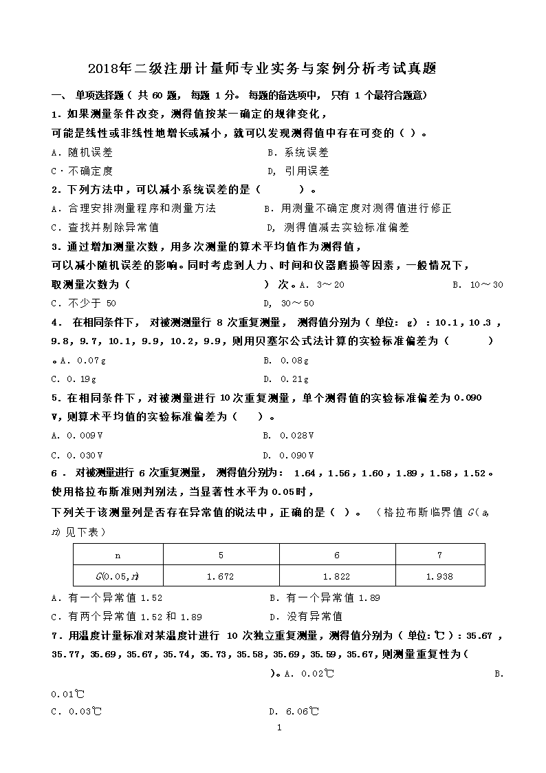 2019年一级注册计量师法律法规及综