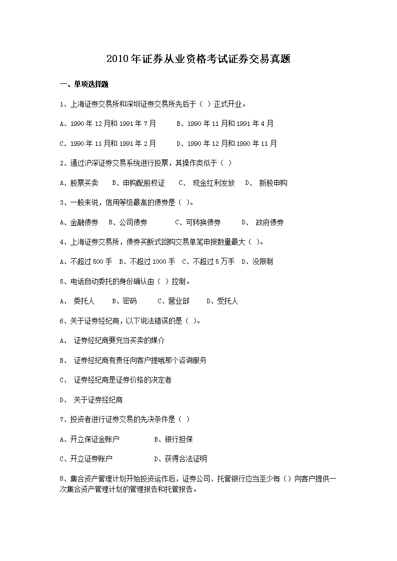 2010年5月证券交易考试真题(Wo