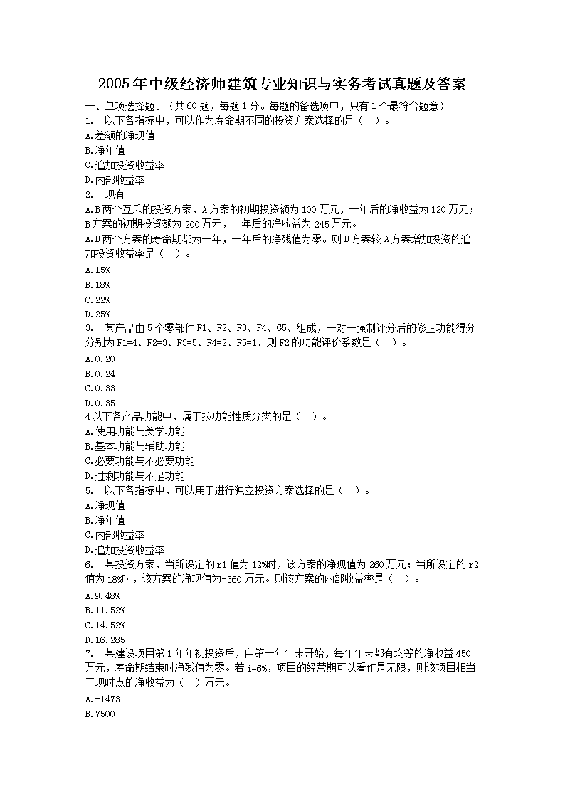 2004年初级经济师金融专业知识与实