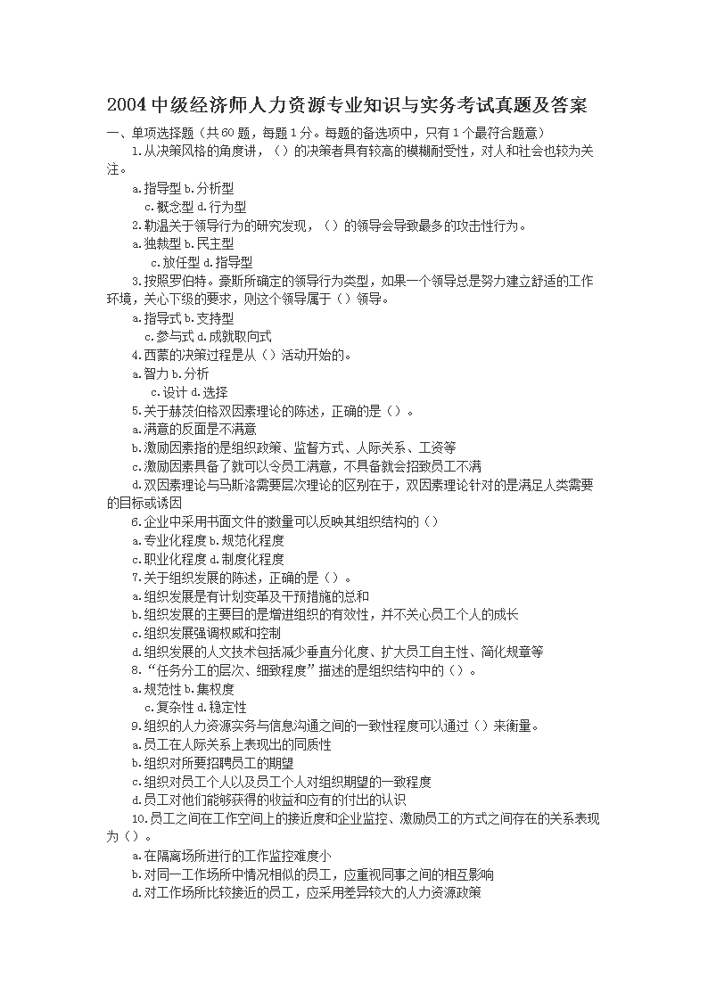 2008年初级经济师金融专业知识与实