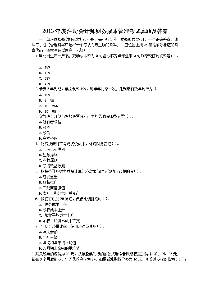 2018年注册会计师财务成本管理考试