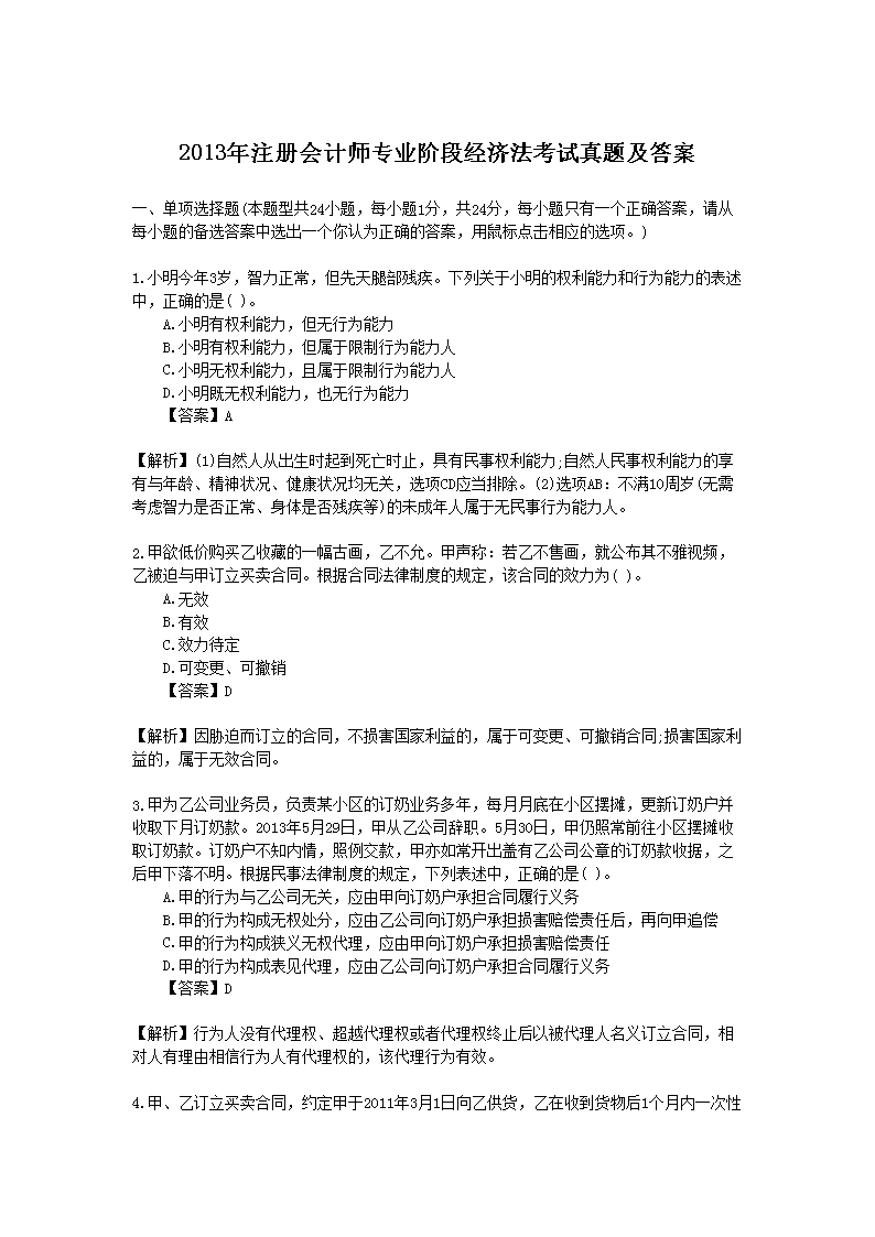 1999年度注册会计师经济法考试真题