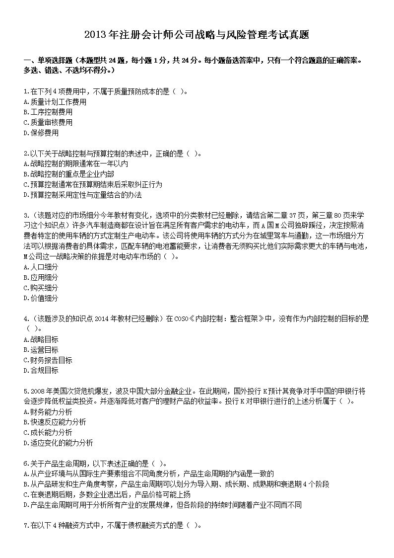 2011年注册会计师雅博app官网登