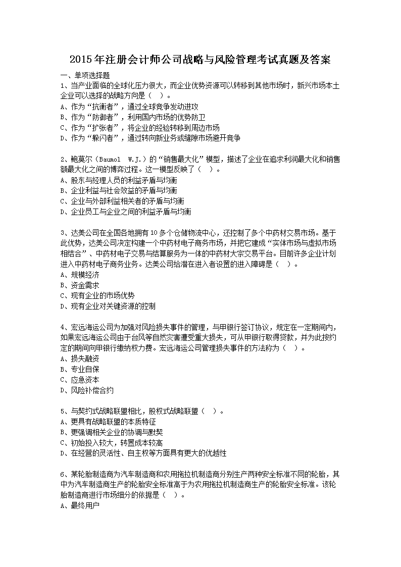2019年注册会计师雅博app官网登