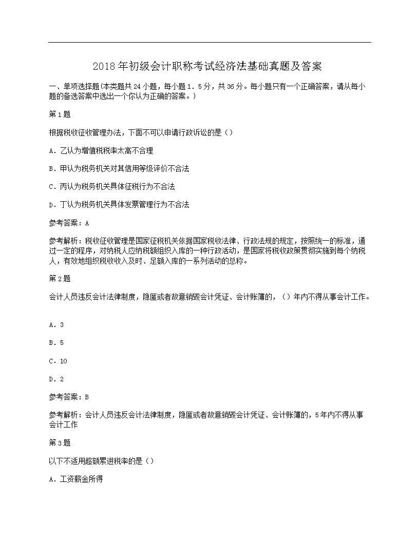 2000年初级会计职称会计实务真题及