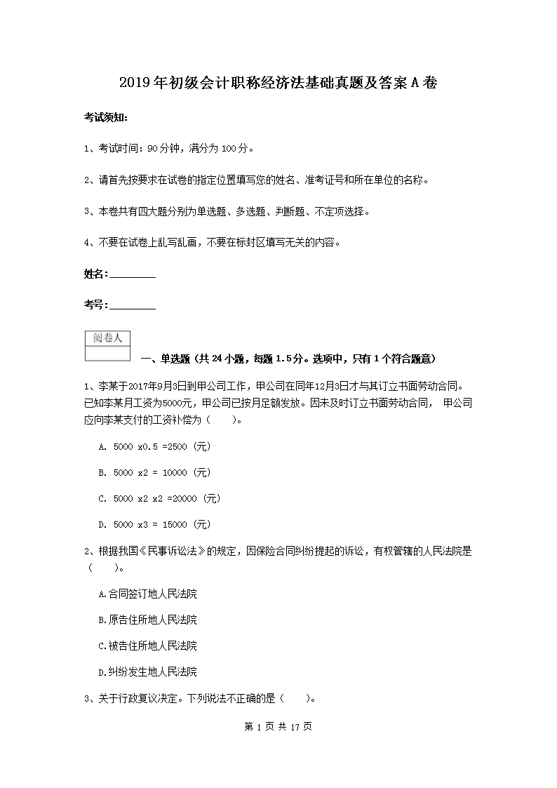 2001年初级会计职称经济法基础真题