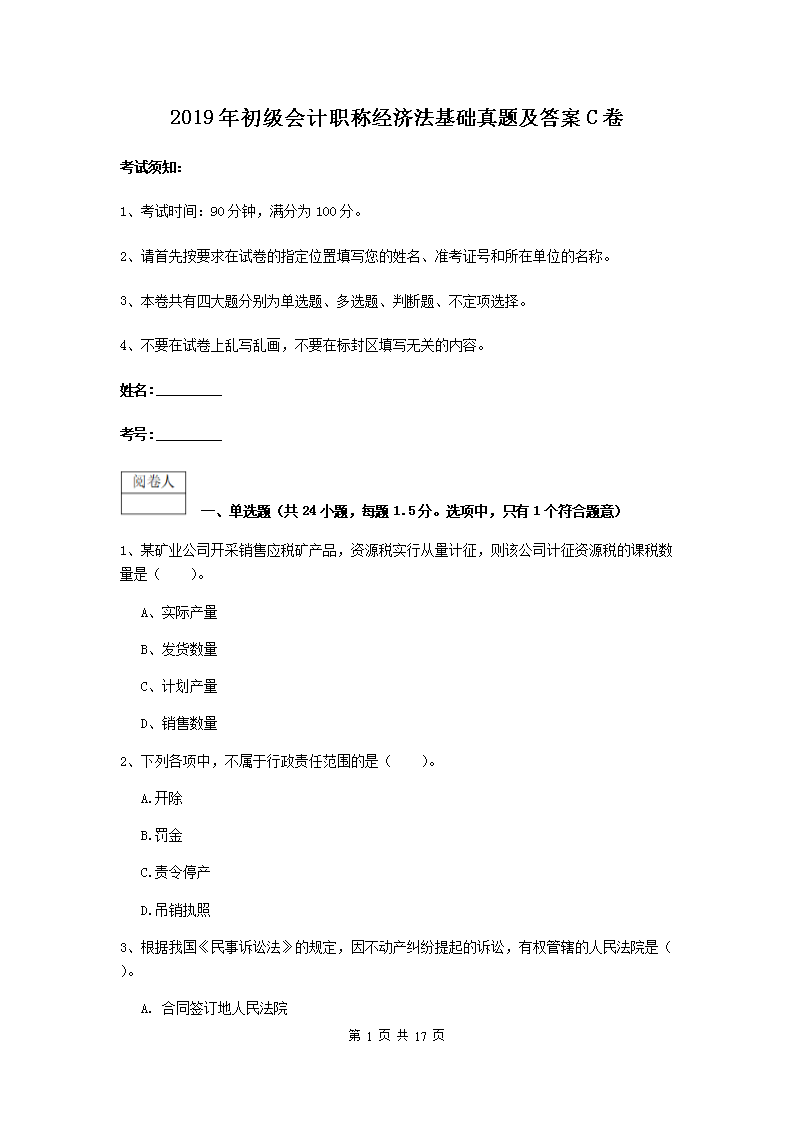 2001年初级会计职称初级会计实务考