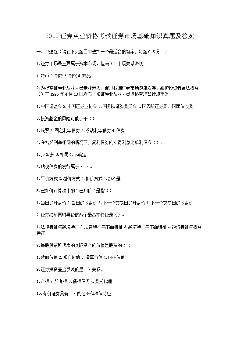 2019年6月证券从业资格金融市场基