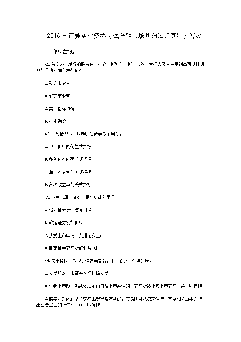 2019年4月证券从业资格考试金融市