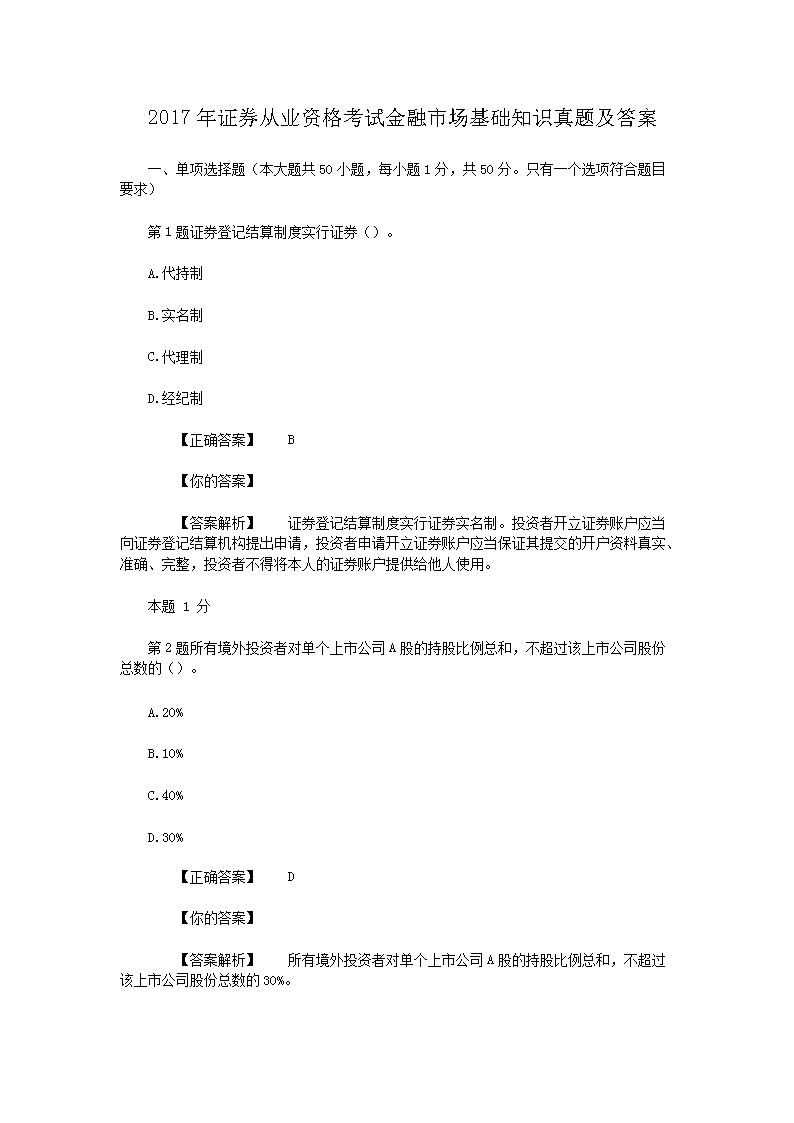 2019年12月1日证券从业资格金融