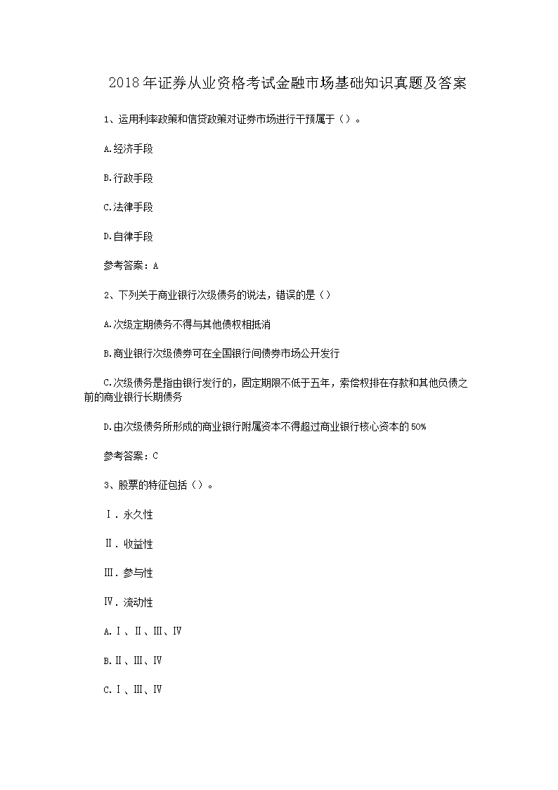 2019年4月27日证券从业资格考试