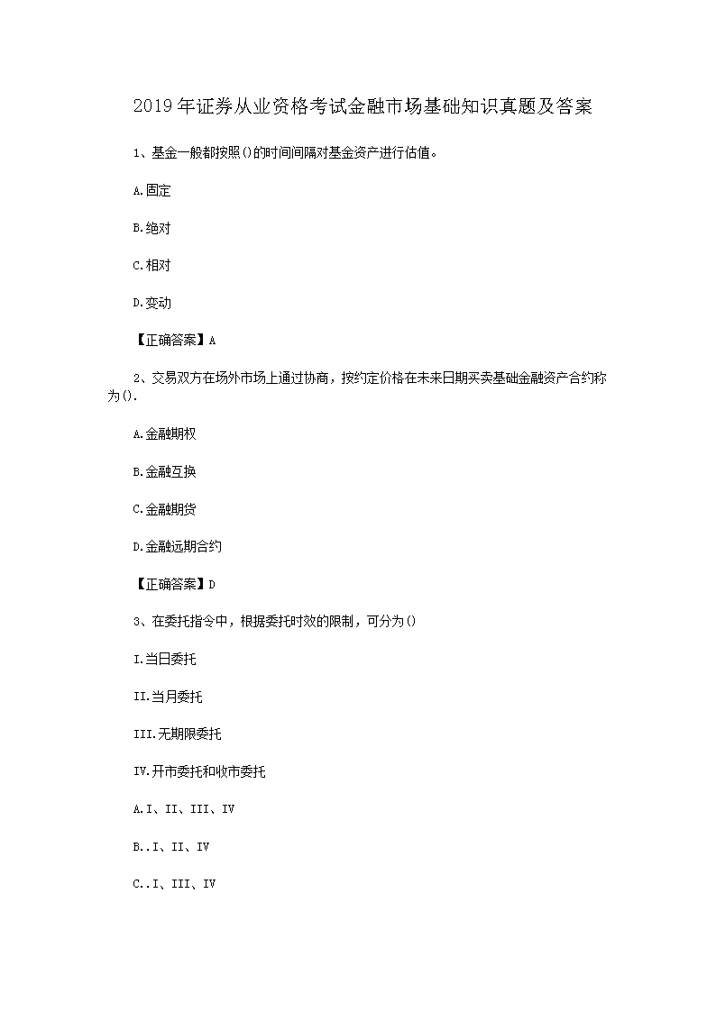 2019年3月27日证券从业资格考试