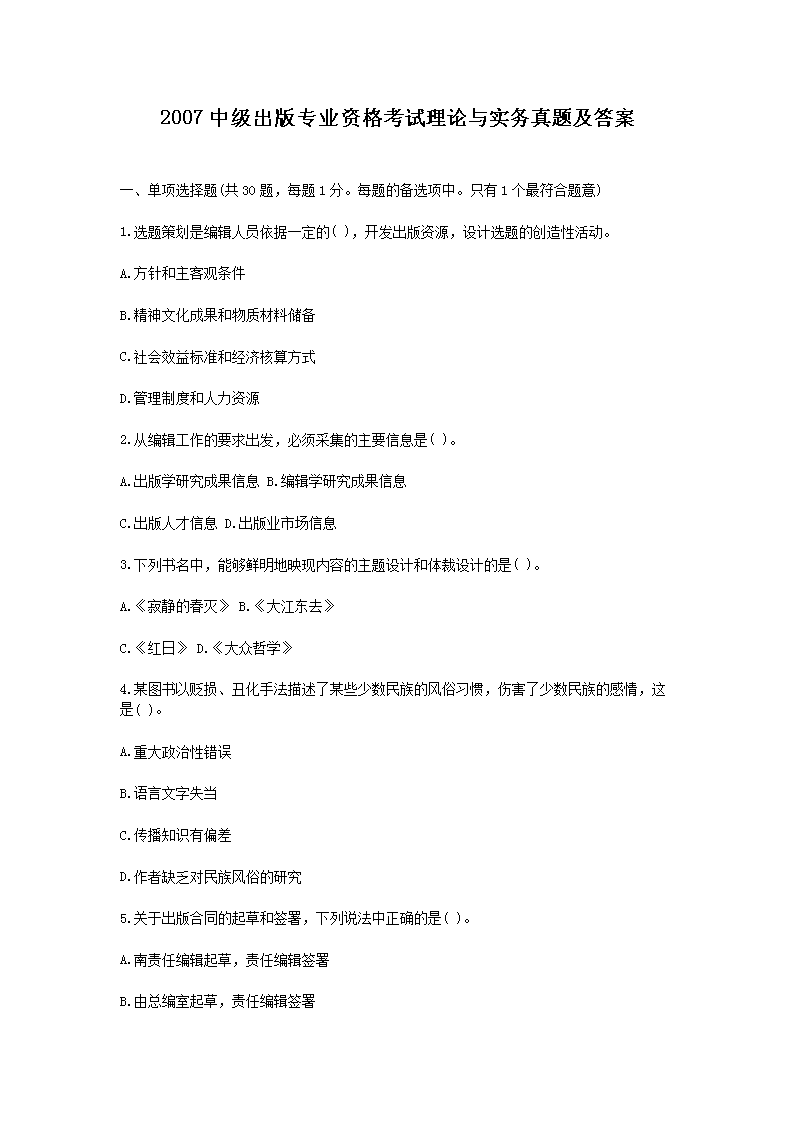 2015初级出版专业资格考试基础知识