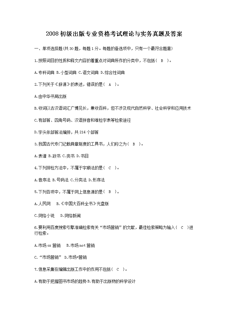 2017中级出版专业资格考试基础知识