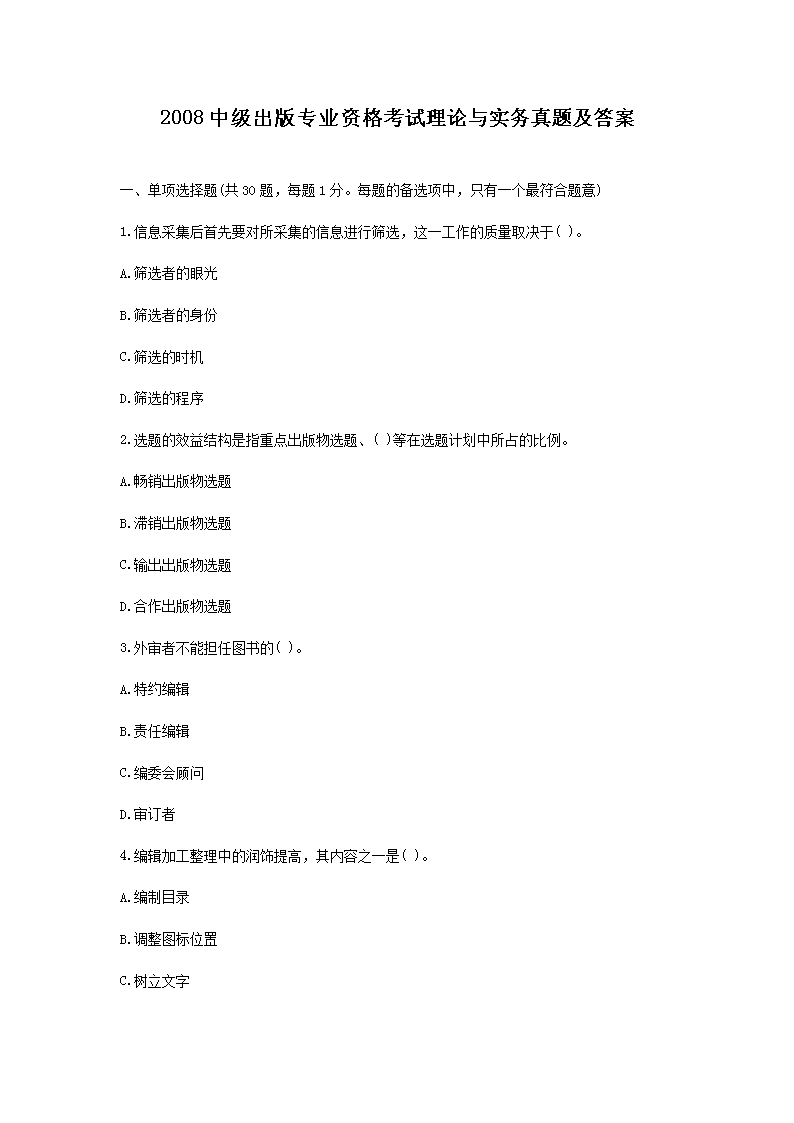 2015中级出版专业资格考试理论与实